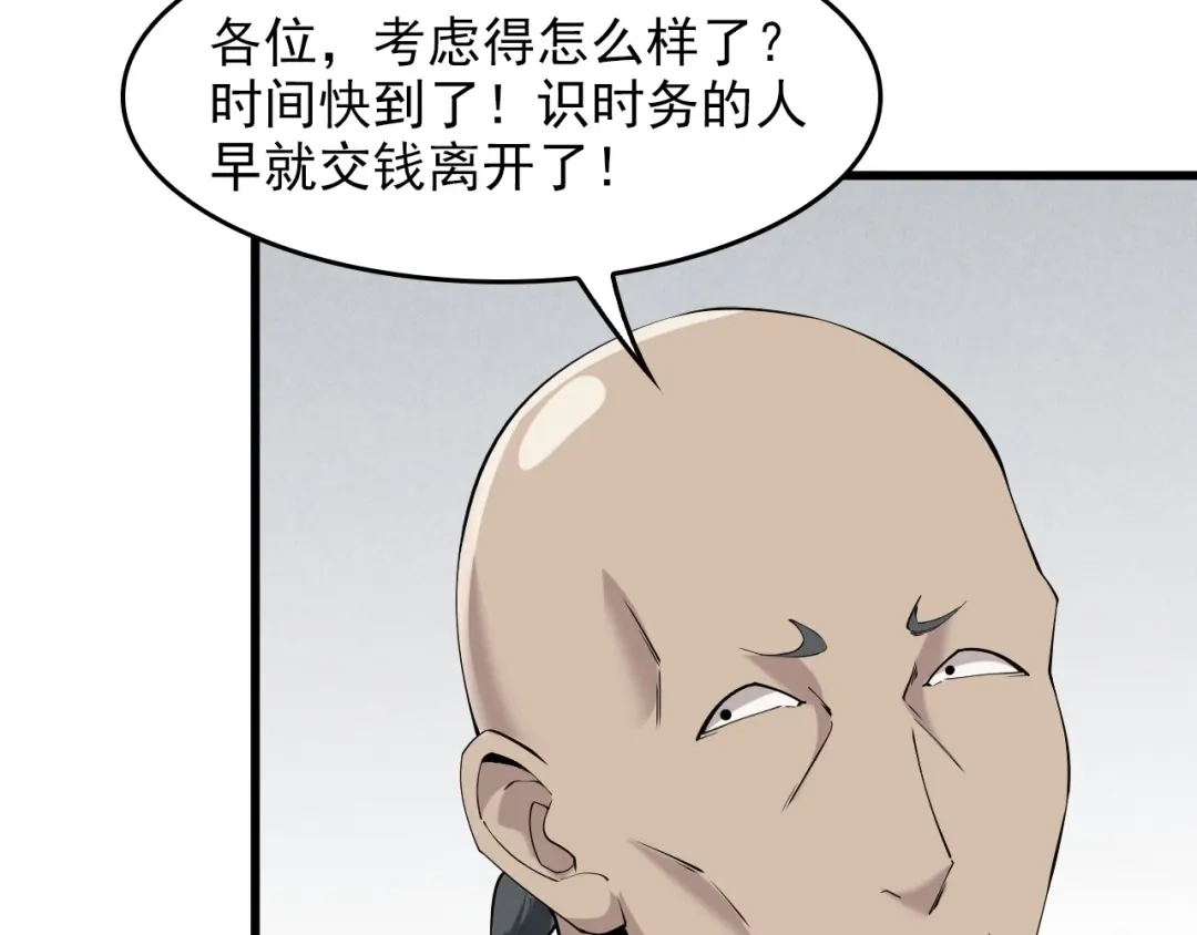 《超级大主簿》第24话 霸气救场！ 第56页
