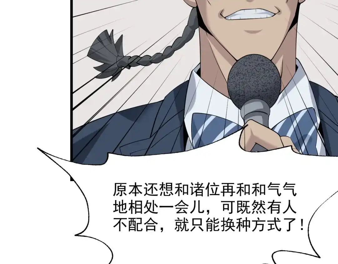 《超级大主簿》第24话 霸气救场！ 第12页