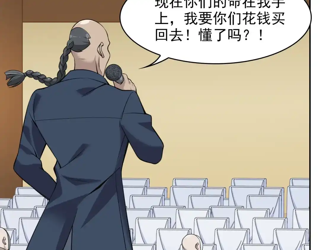 《超级大主簿》第24话 霸气救场！ 第35页