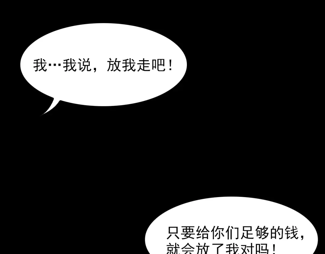 《超级大主簿》第24话 霸气救场！ 第51页