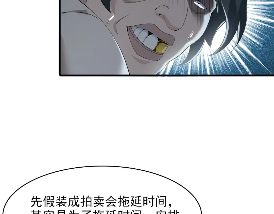 《超级大主簿》第24话 霸气救场！ 第42页