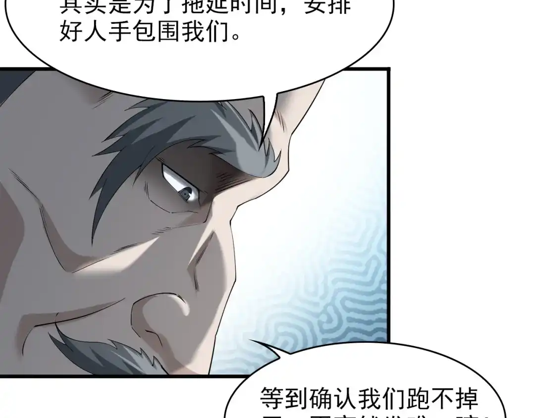 《超级大主簿》第24话 霸气救场！ 第43页