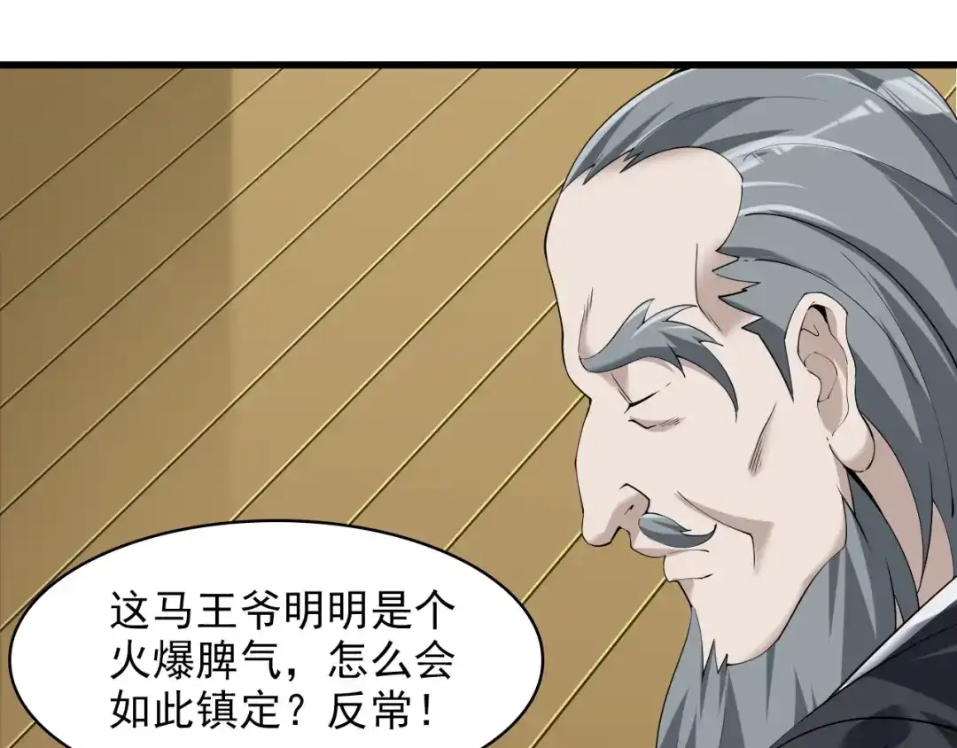 《超级大主簿》第24话 霸气救场！ 第45页
