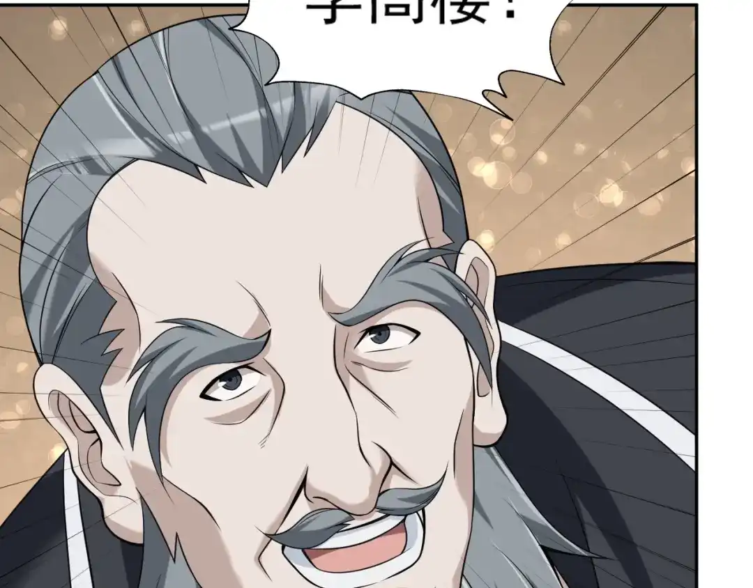 《超级大主簿》第24话 霸气救场！ 第95页