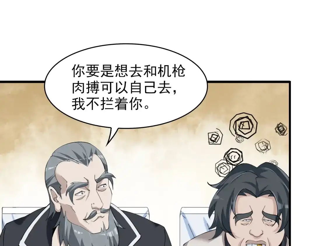 《超级大主簿》第24话 霸气救场！ 第49页