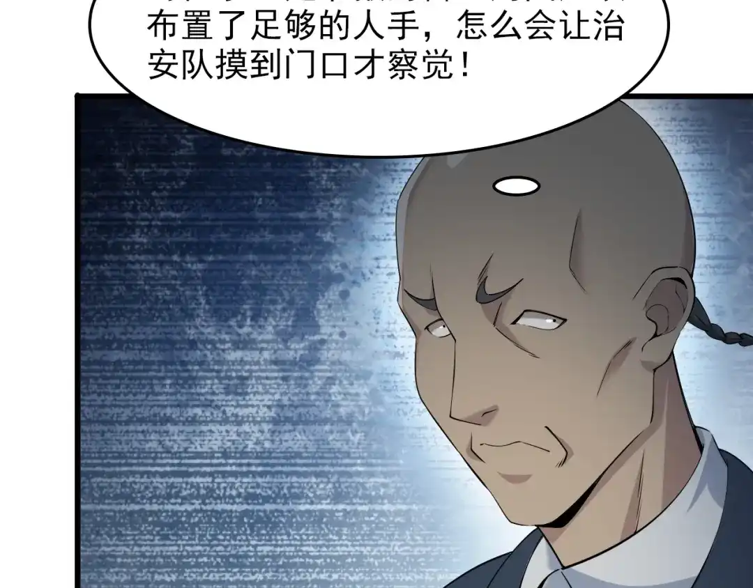 《超级大主簿》第24话 霸气救场！ 第70页