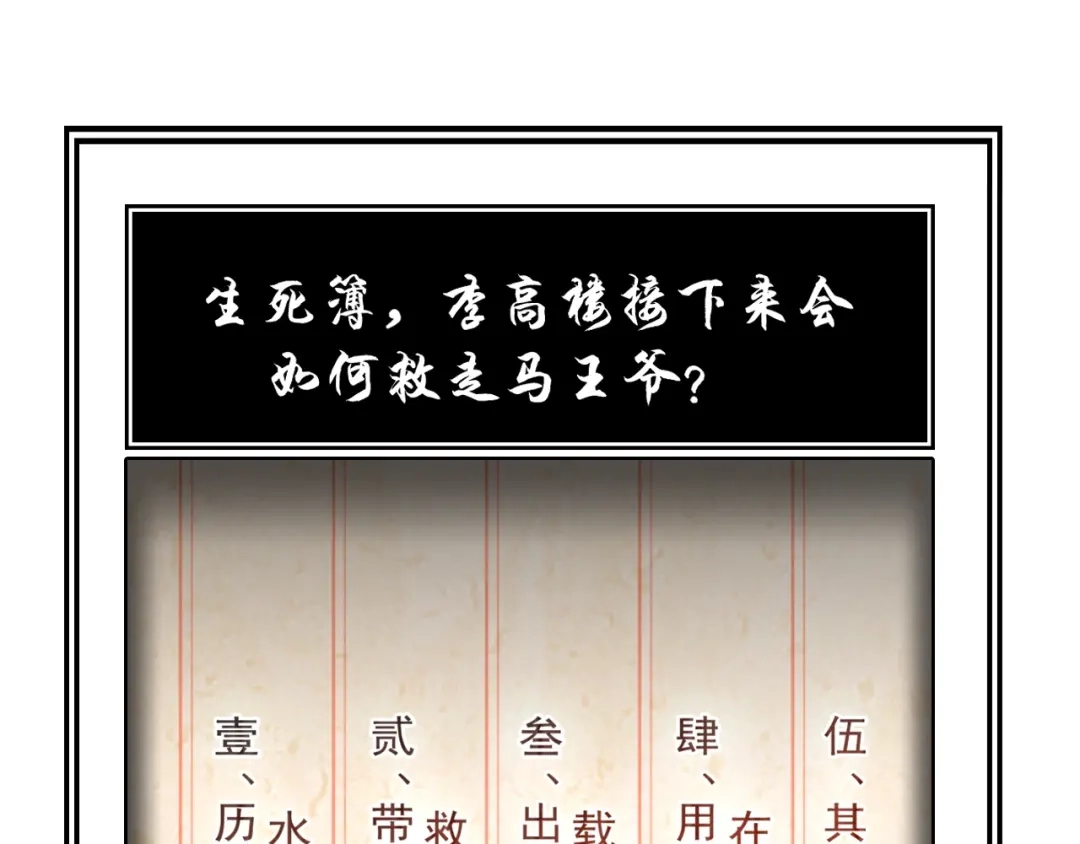 《超级大主簿》第24话 霸气救场！ 第105页