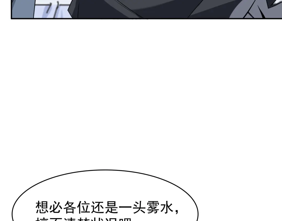《超级大主簿》第24话 霸气救场！ 第31页