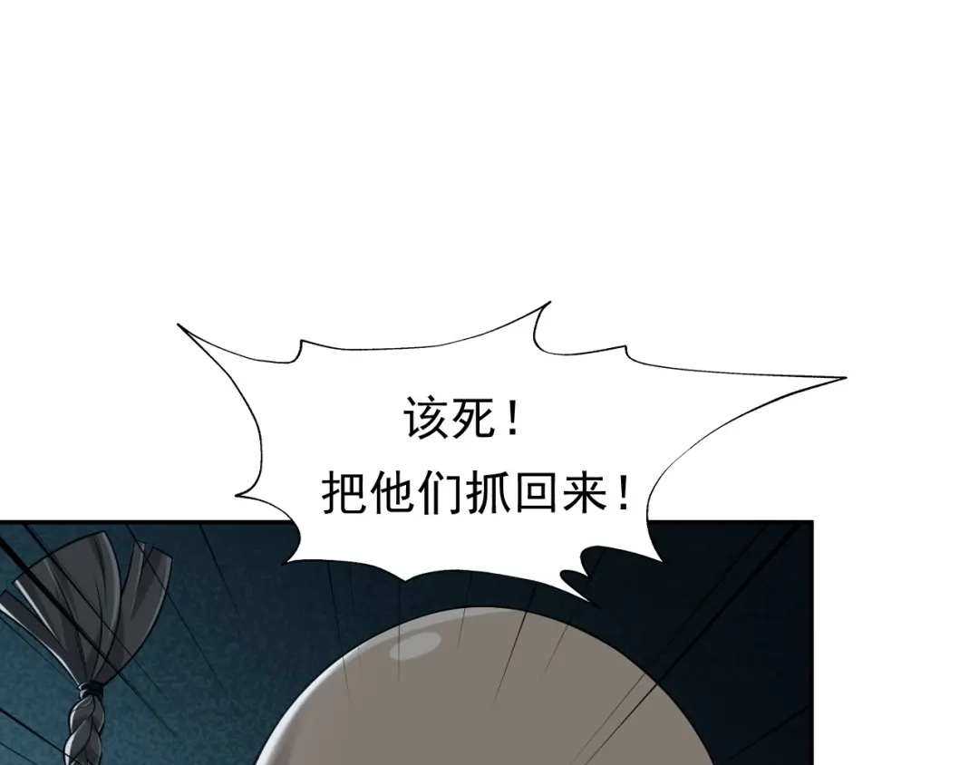 《超级大主簿》第24话 霸气救场！ 第79页