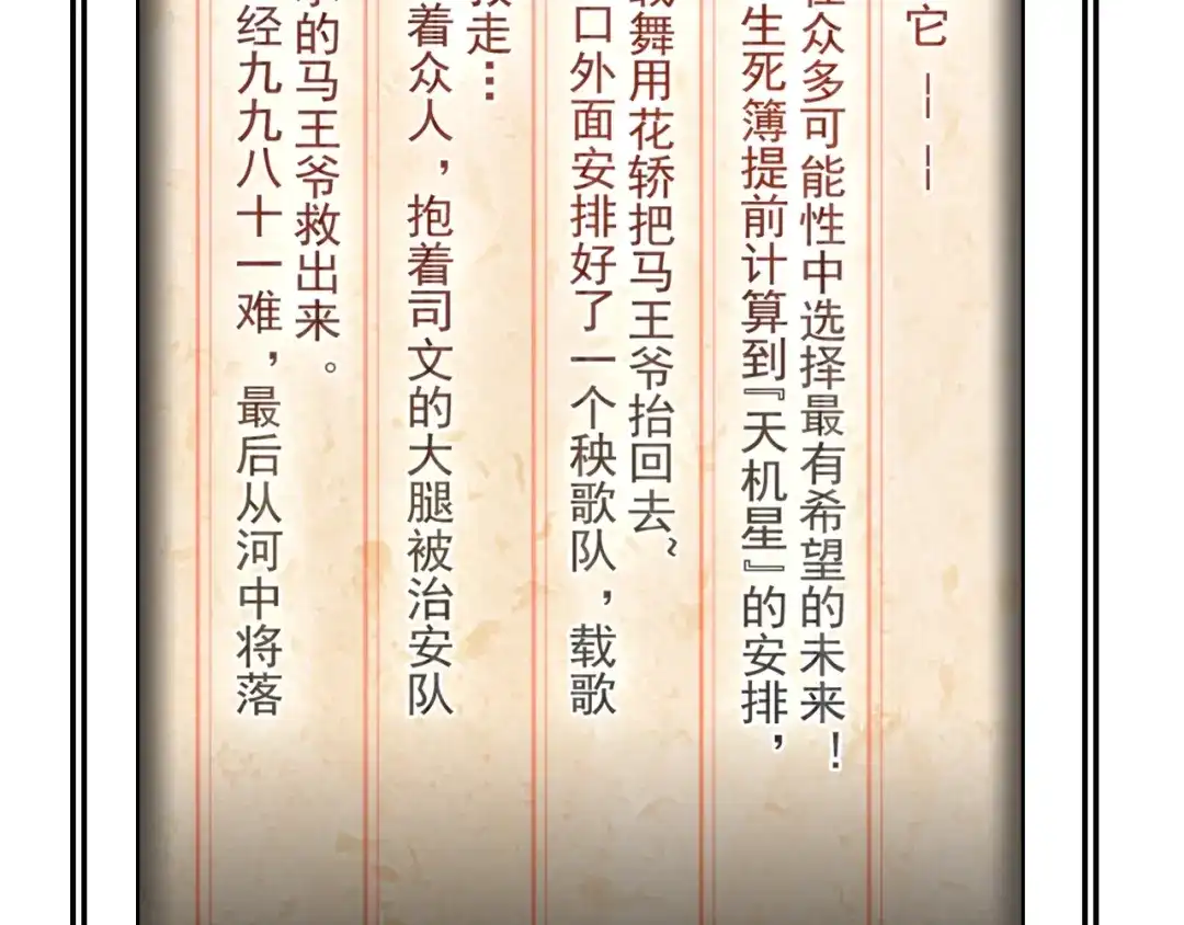 《超级大主簿》第24话 霸气救场！ 第106页
