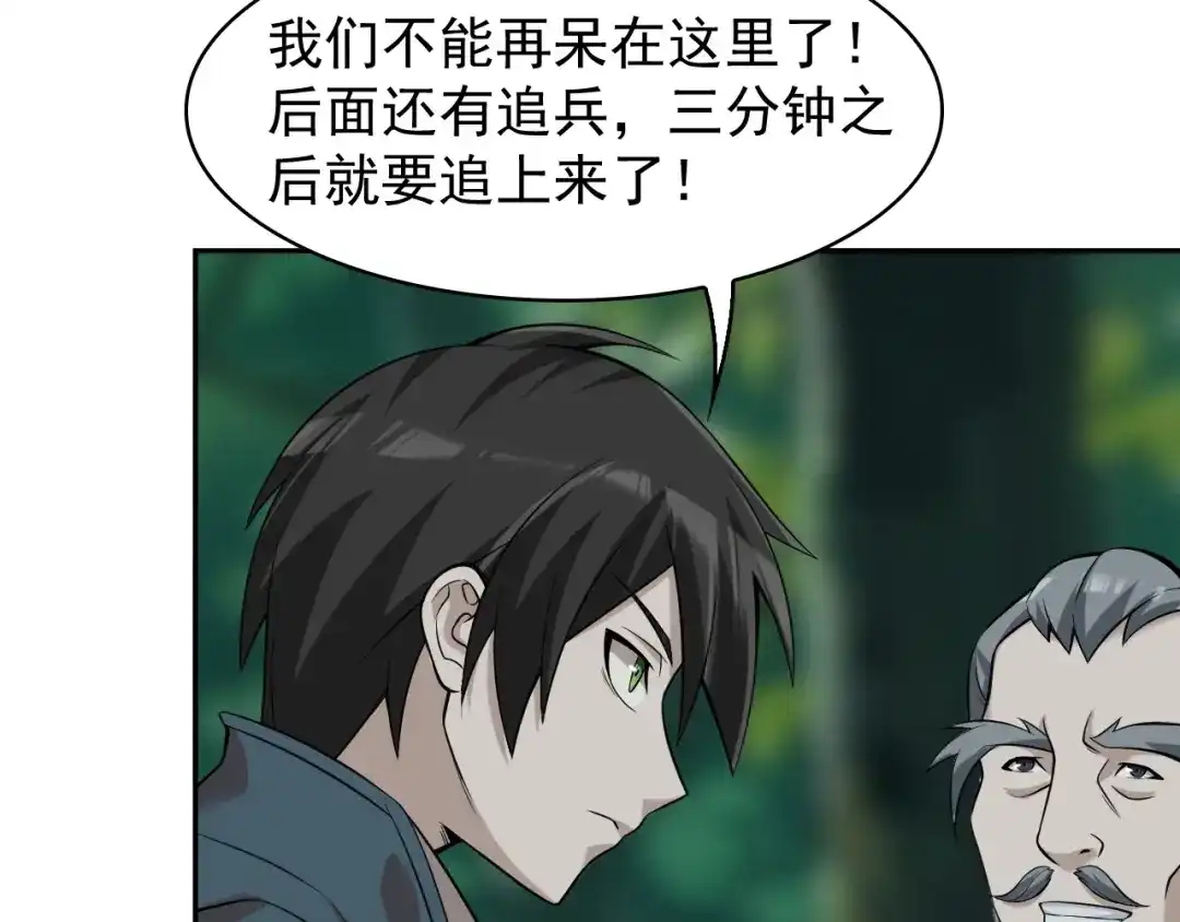 《超级大主簿》第25话 埋伏 第37页