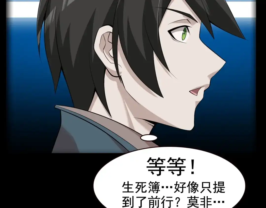 《超级大主簿》第25话 埋伏 第92页