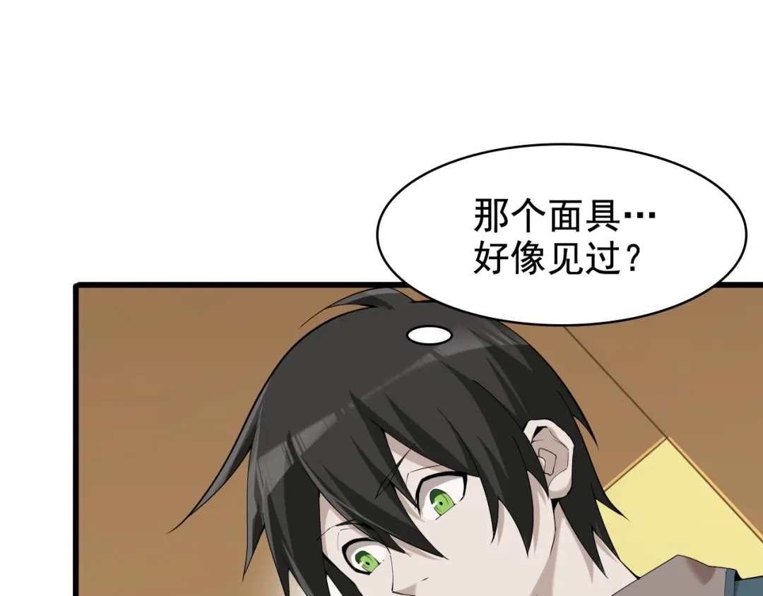 《超级大主簿》第25话 埋伏 第7页