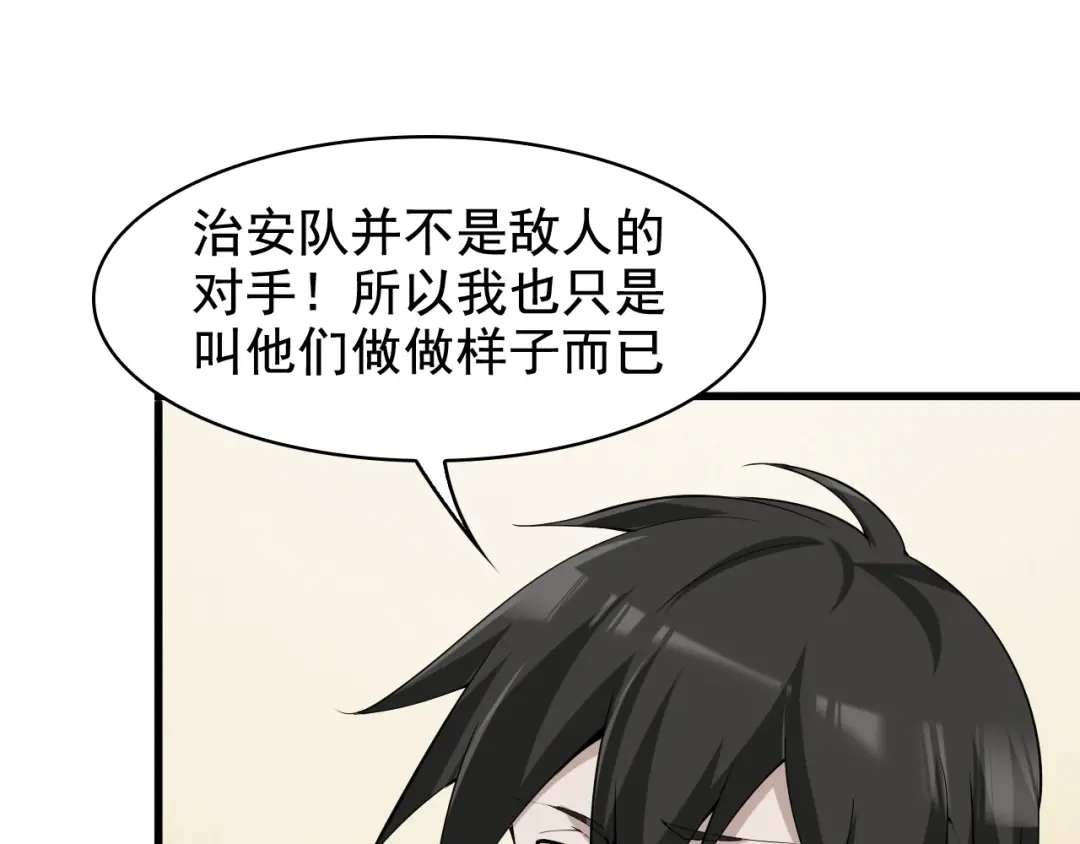 《超级大主簿》第25话 埋伏 第18页