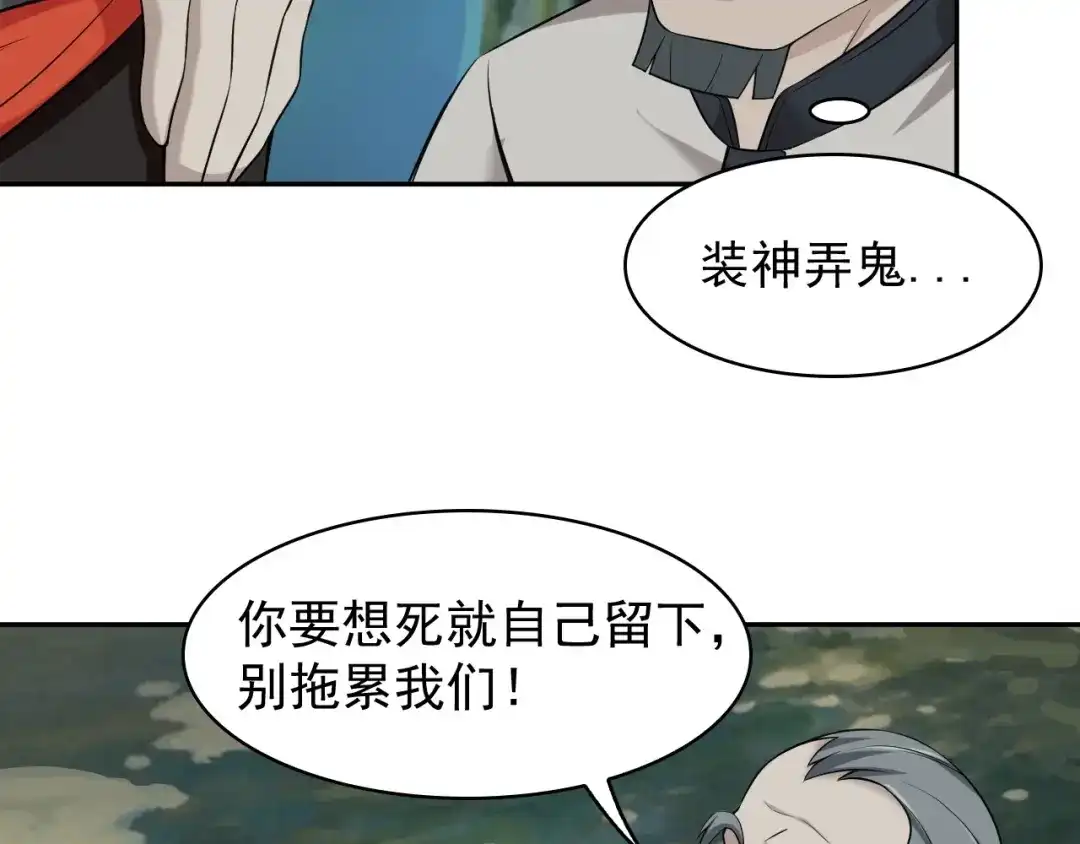 《超级大主簿》第25话 埋伏 第67页