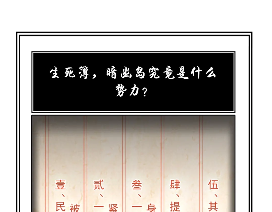 《超级大主簿》第25话 埋伏 第104页