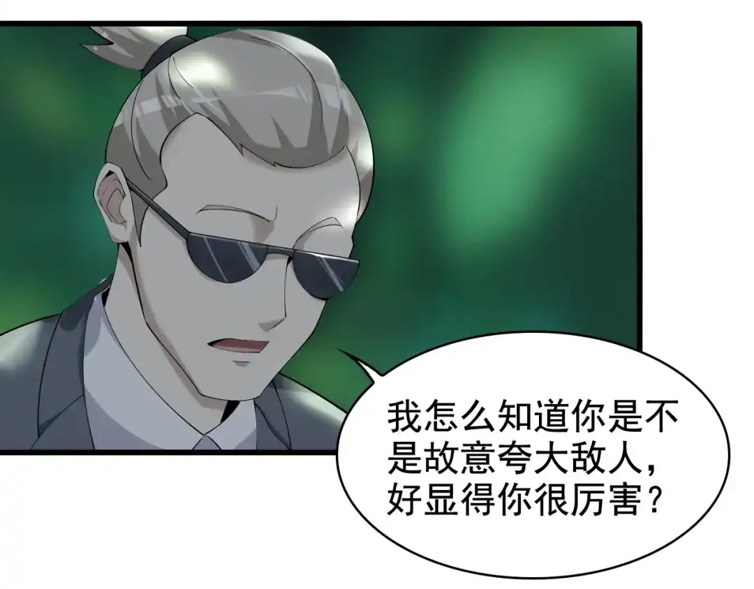 《超级大主簿》第25话 埋伏 第27页