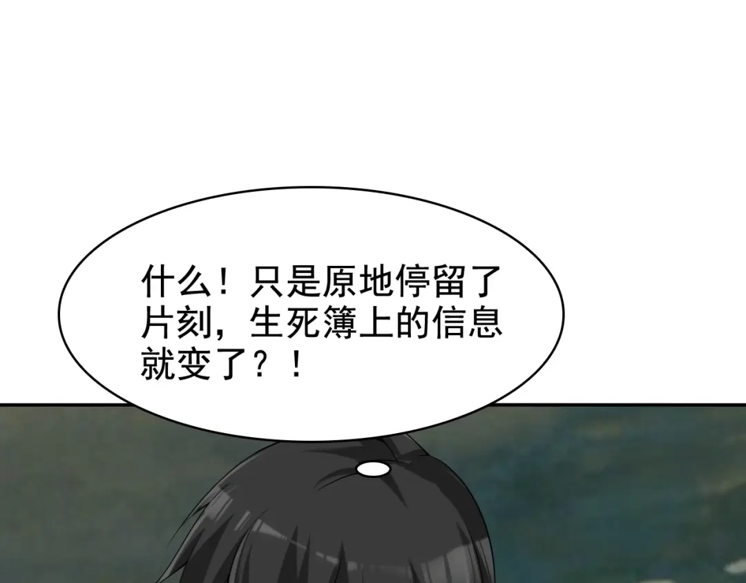 《超级大主簿》第25话 埋伏 第75页
