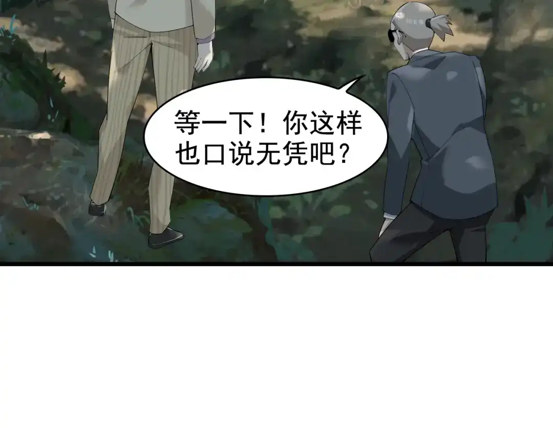 《超级大主簿》第25话 埋伏 第26页