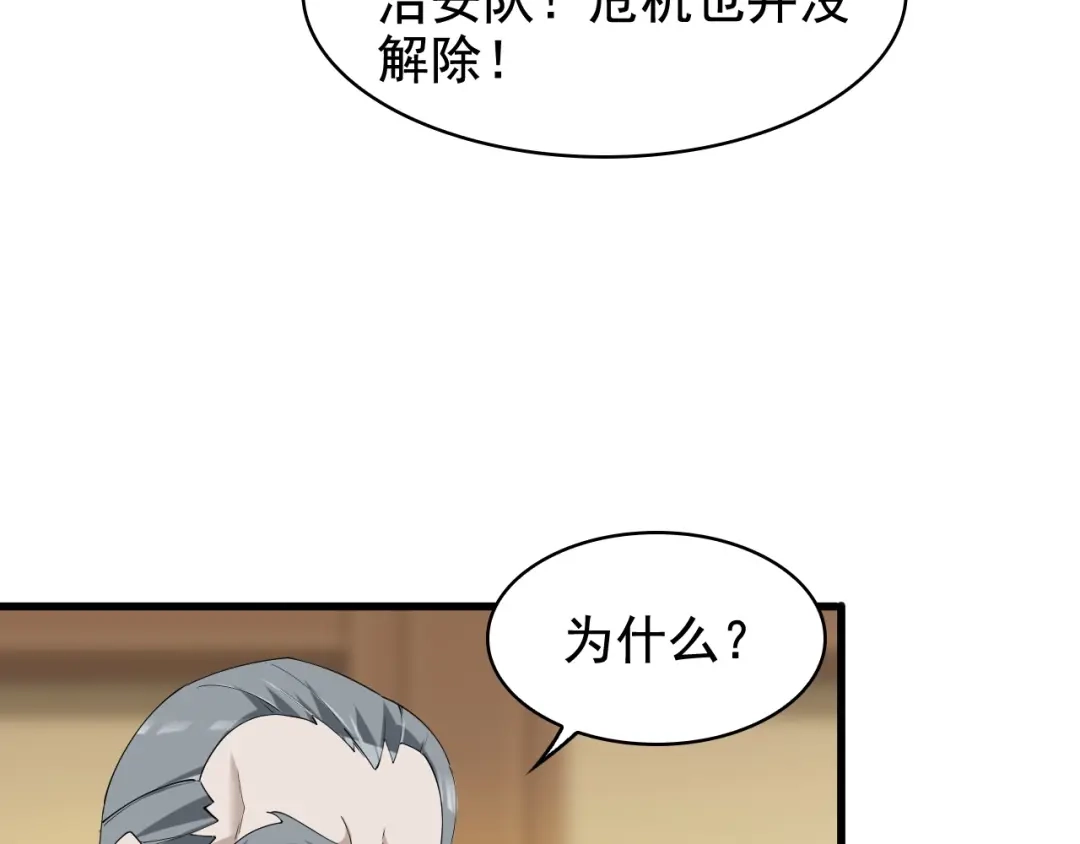 《超级大主簿》第25话 埋伏 第14页