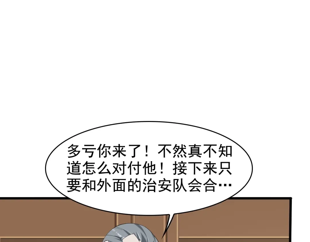 《超级大主簿》第25话 埋伏 第12页