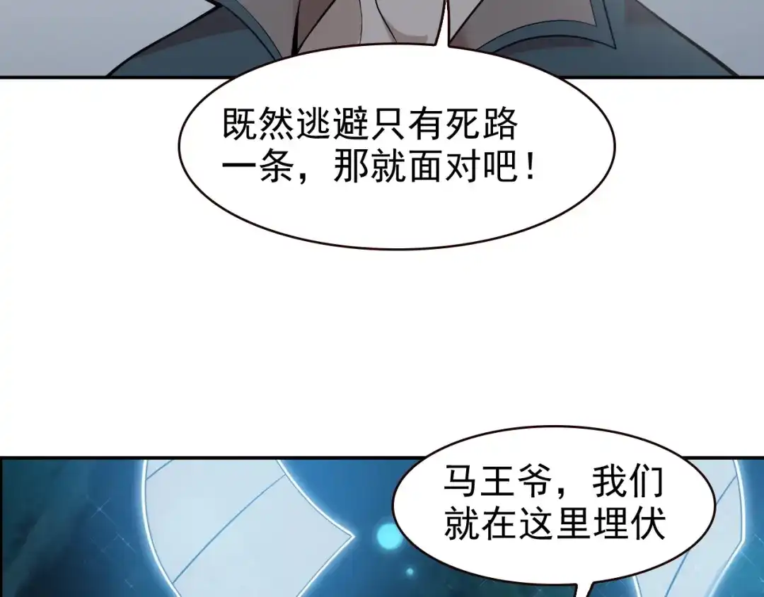 《超级大主簿》第25话 埋伏 第95页