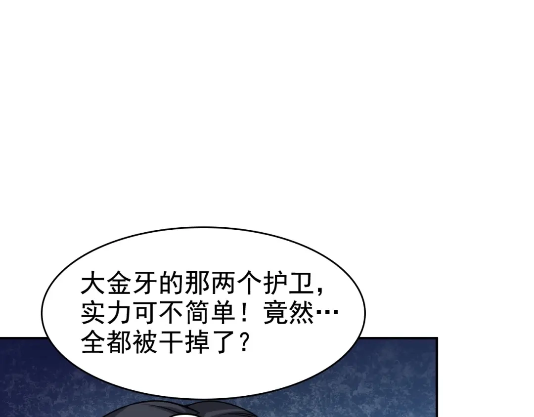 《超级大主簿》第25话 埋伏 第34页