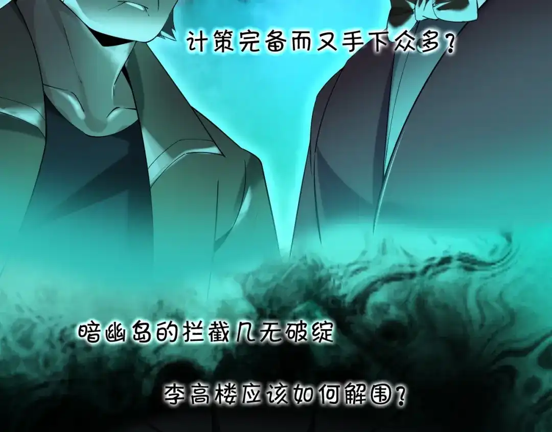 《超级大主簿》第25话 埋伏 第101页