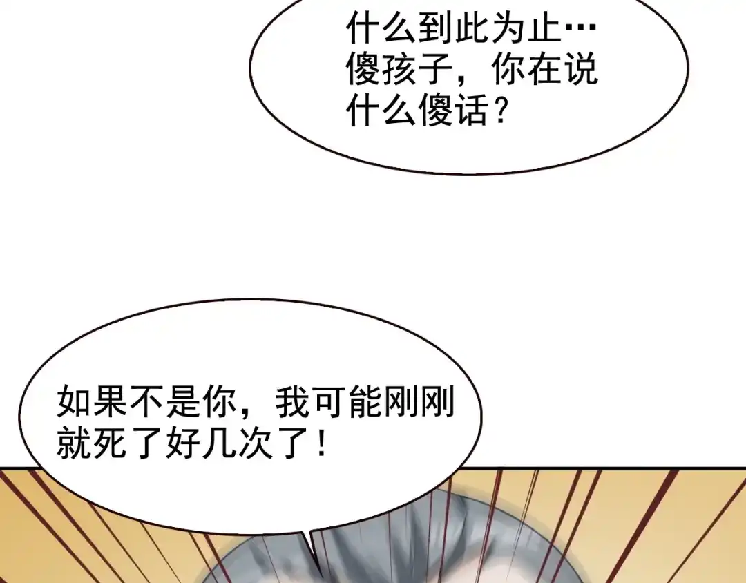 《超级大主簿》第25话 埋伏 第84页