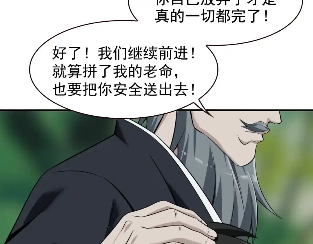 《超级大主簿》第25话 埋伏 第87页