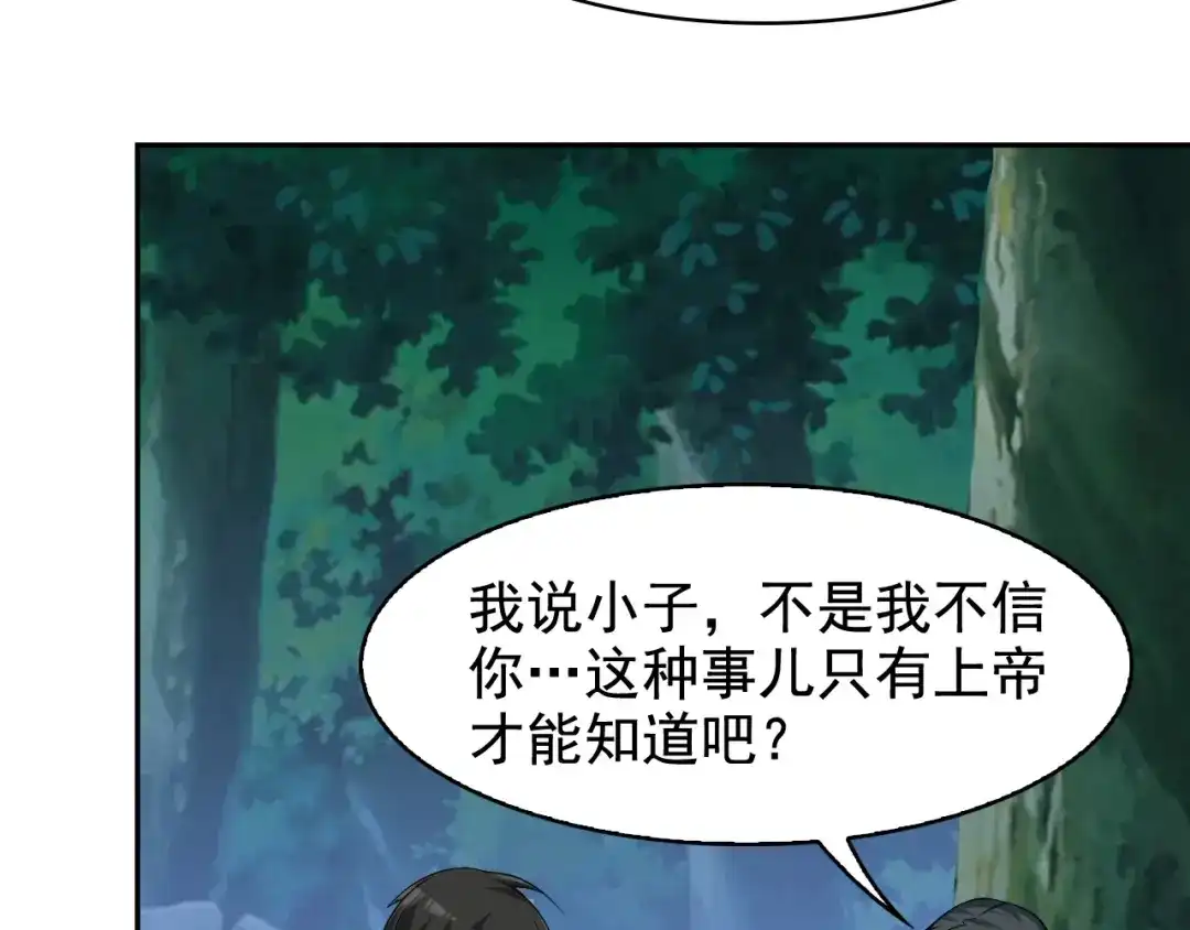 《超级大主簿》第25话 埋伏 第64页