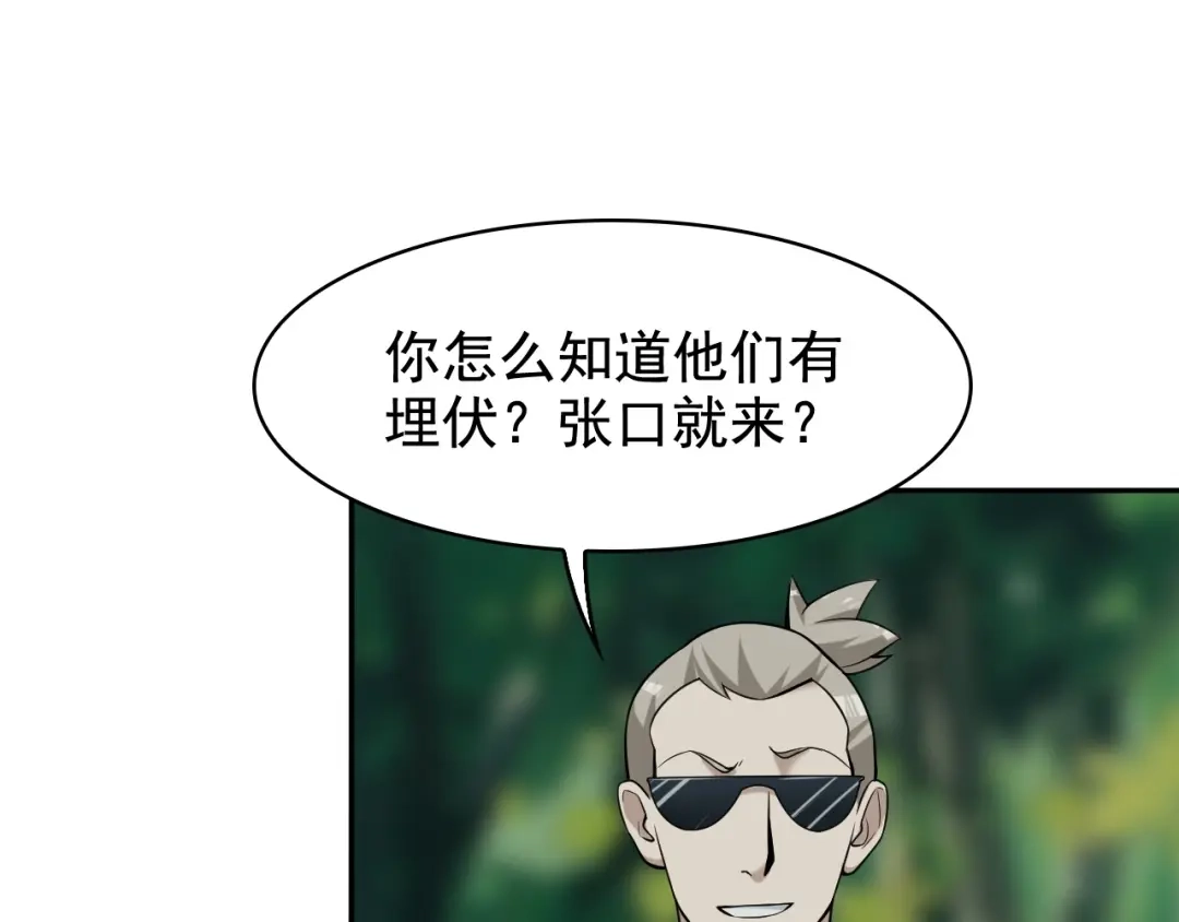 《超级大主簿》第25话 埋伏 第44页