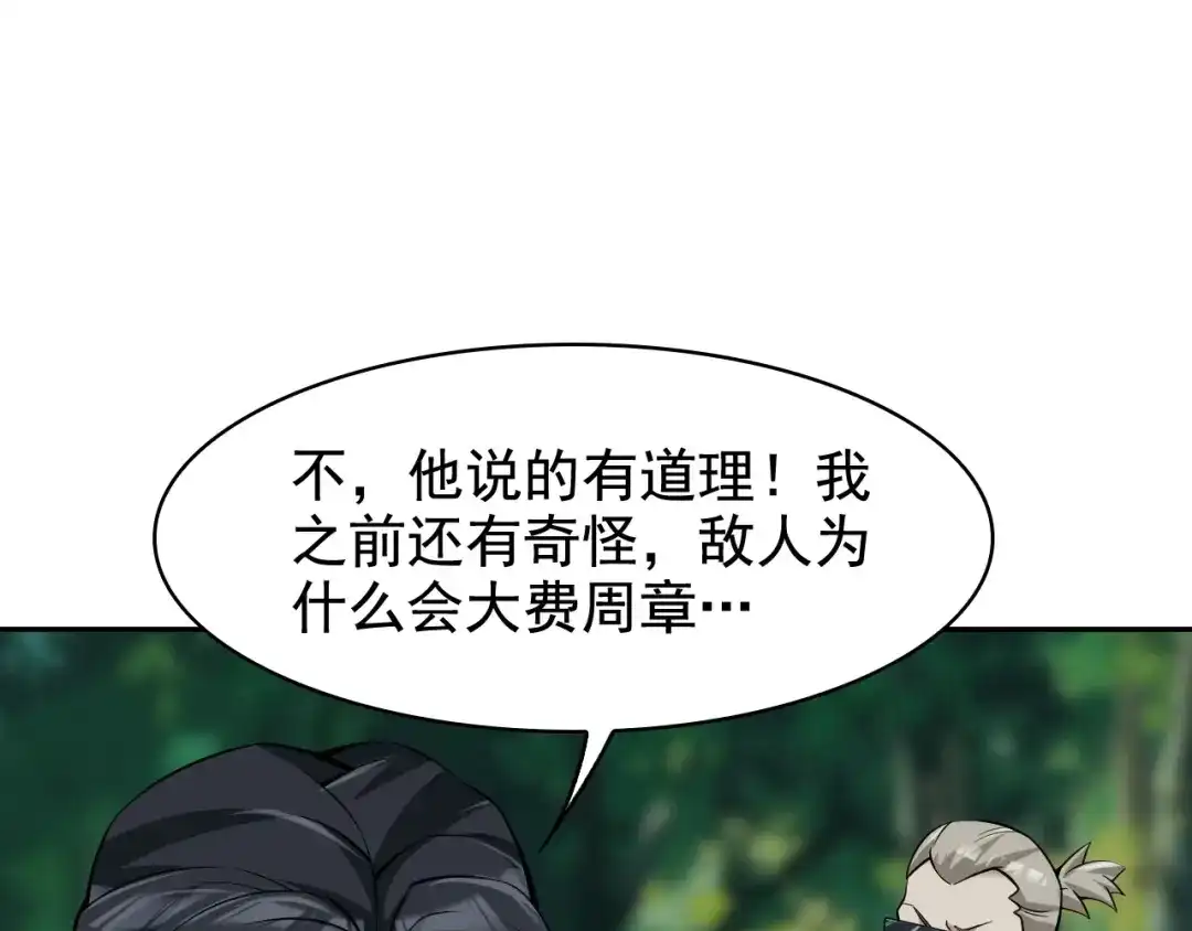 《超级大主簿》第25话 埋伏 第46页