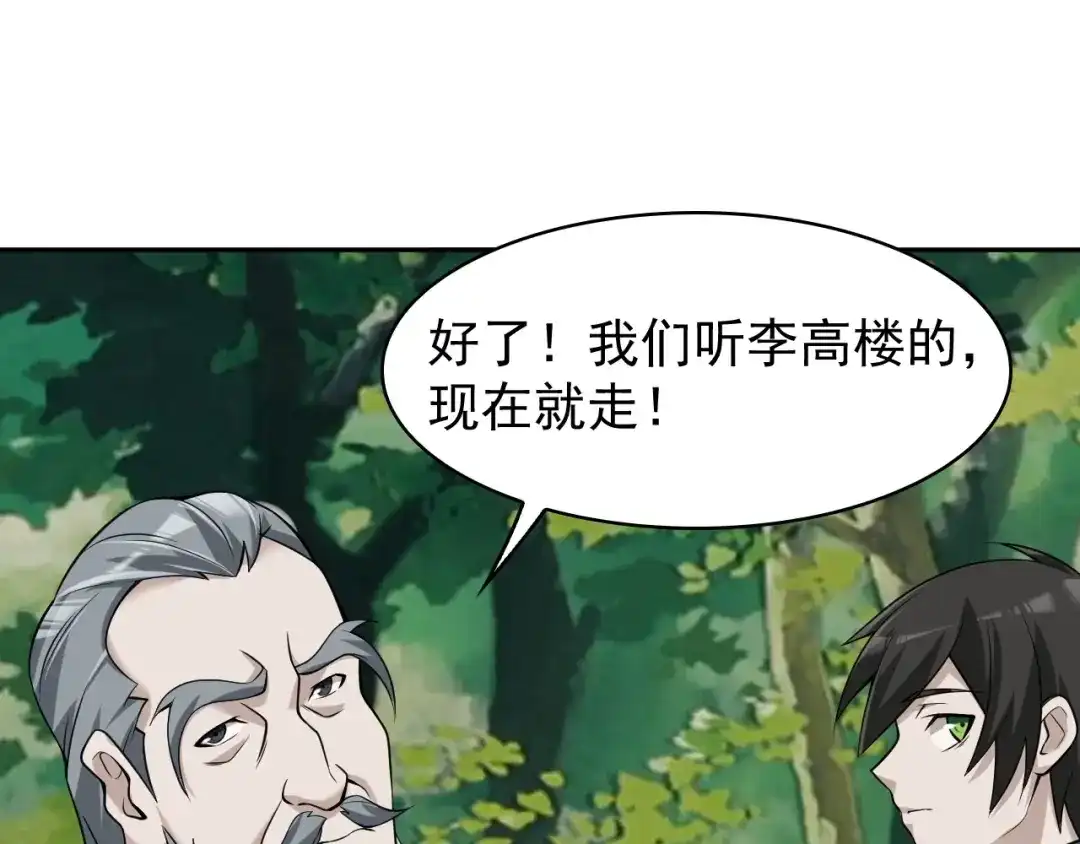 《超级大主簿》第25话 埋伏 第50页