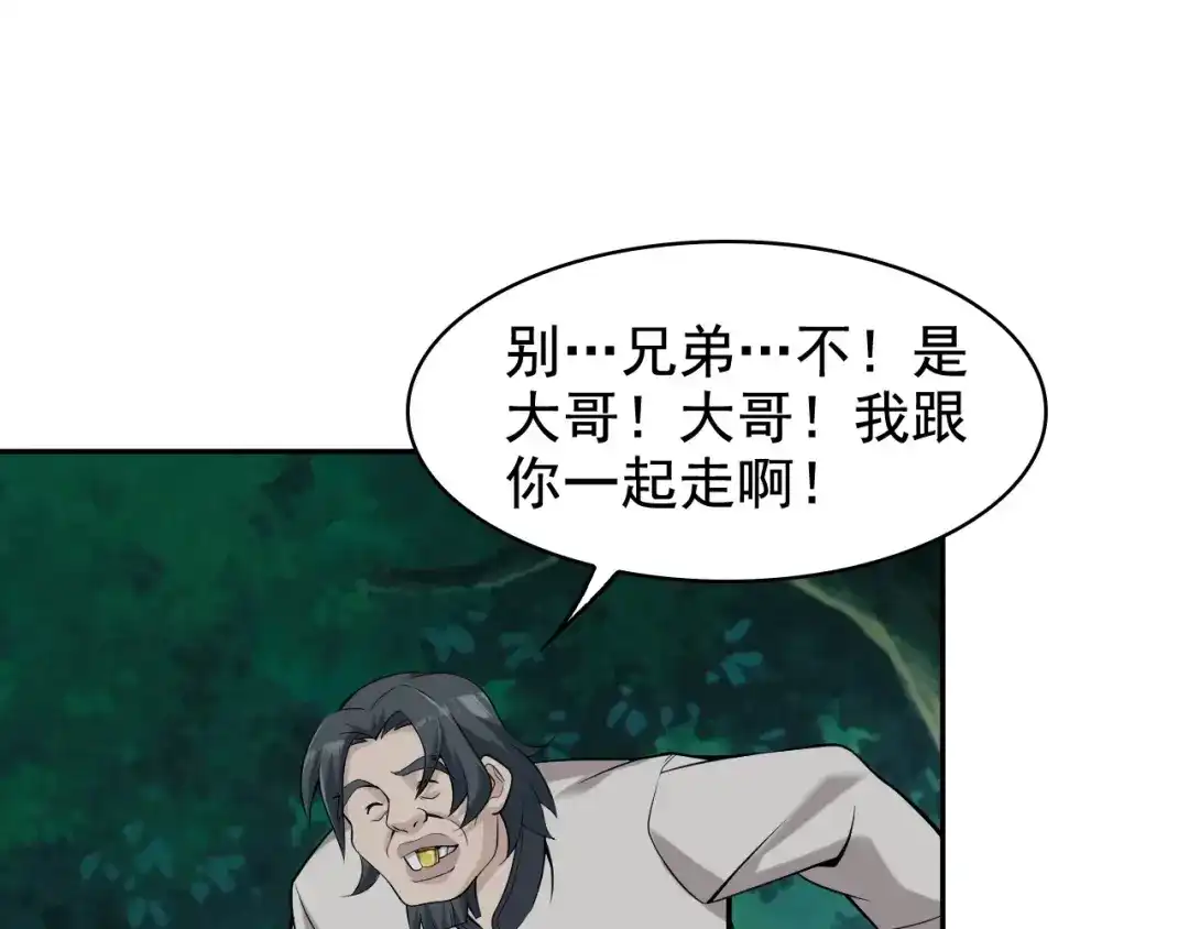 《超级大主簿》第25话 埋伏 第70页