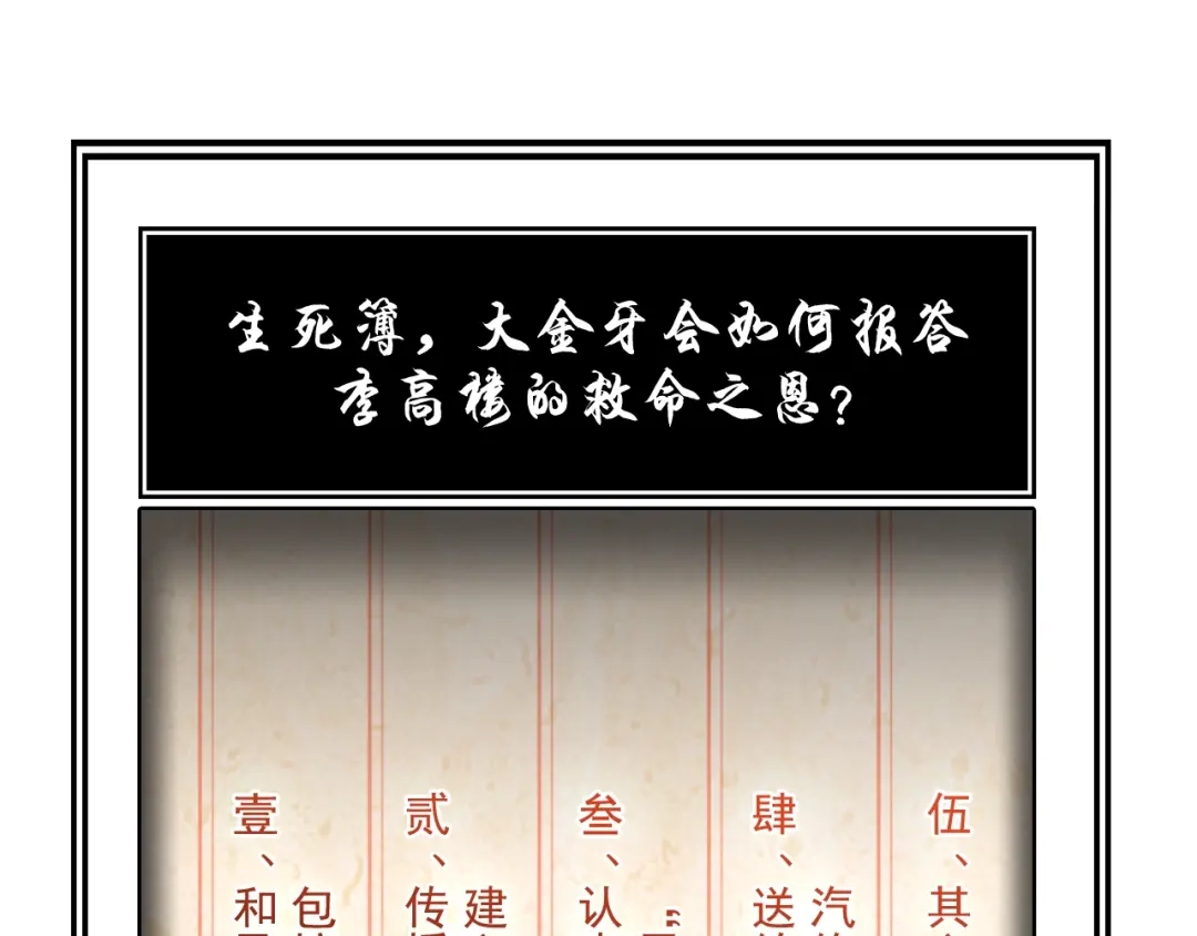 《超级大主簿》第26话 化险为夷！ 第120页