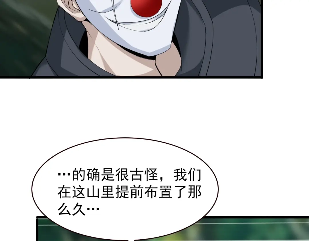 《超级大主簿》第26话 化险为夷！ 第9页
