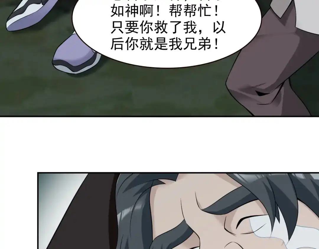 《超级大主簿》第26话 化险为夷！ 第65页