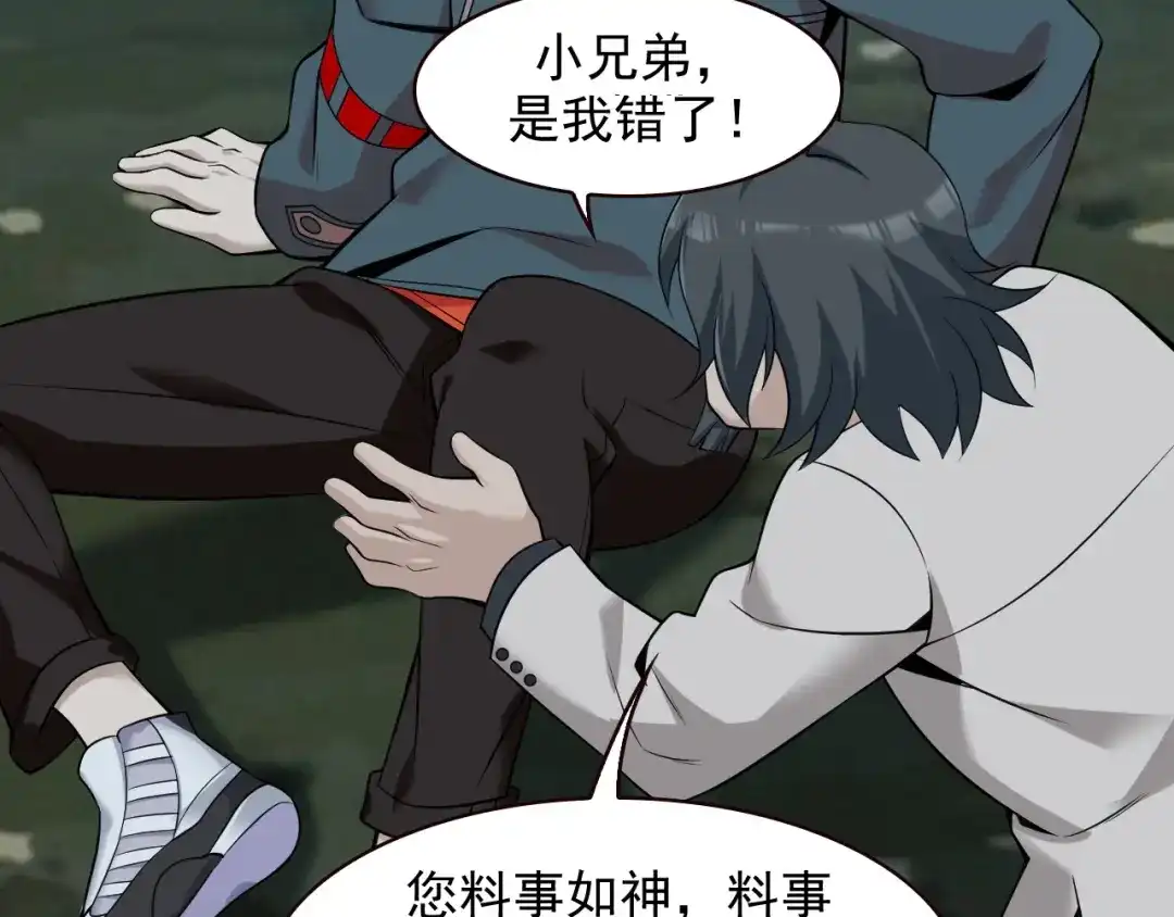 《超级大主簿》第26话 化险为夷！ 第64页
