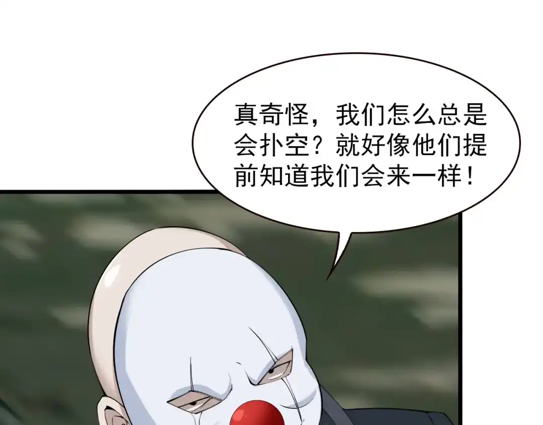 《超级大主簿》第26话 化险为夷！ 第8页