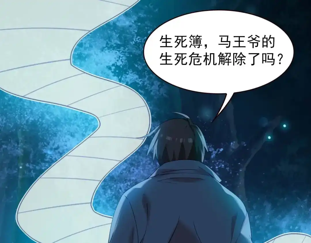 《超级大主簿》第26话 化险为夷！ 第37页