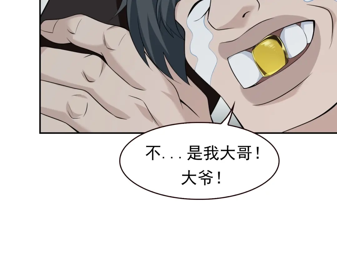 《超级大主簿》第26话 化险为夷！ 第66页