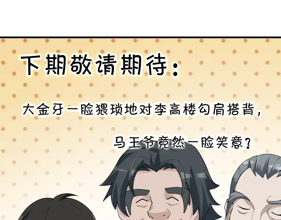 《超级大主簿》第26话 化险为夷！ 第116页