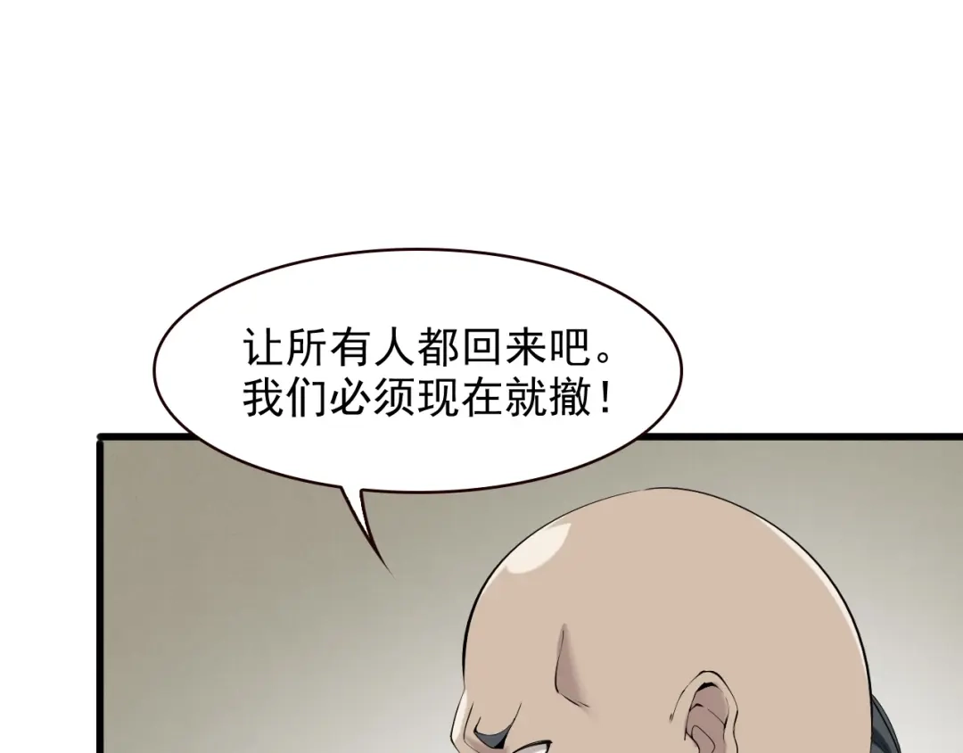 《超级大主簿》第26话 化险为夷！ 第99页