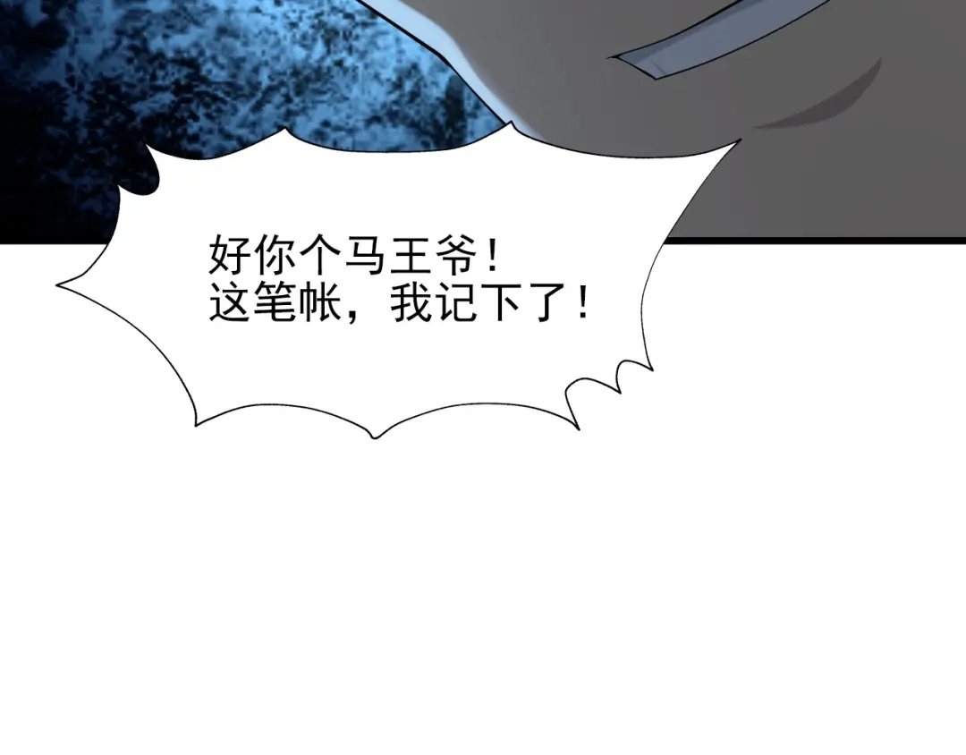 《超级大主簿》第26话 化险为夷！ 第95页