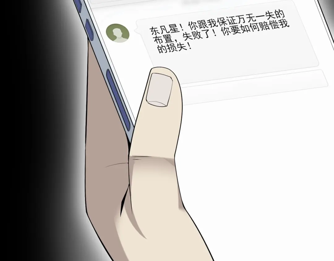 《超级大主簿》第26话 化险为夷！ 第111页