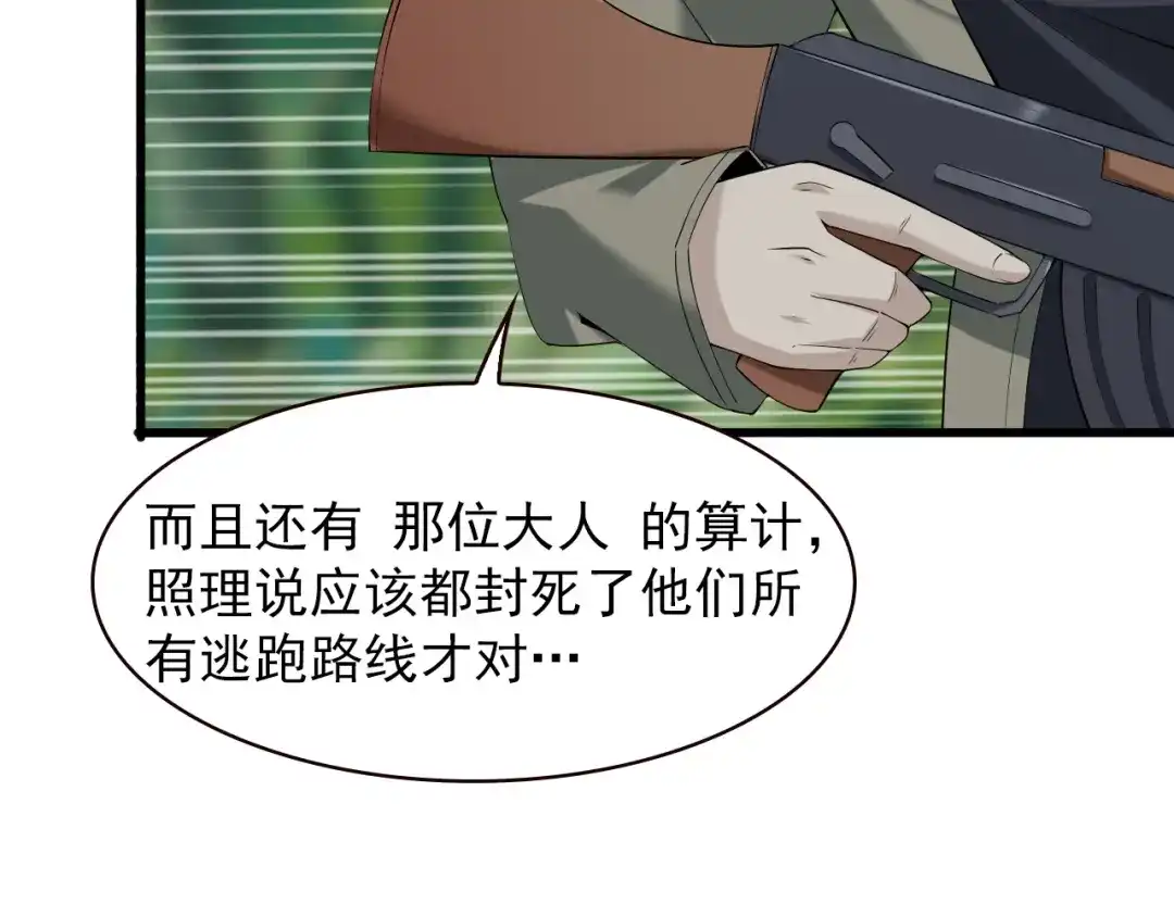 《超级大主簿》第26话 化险为夷！ 第11页
