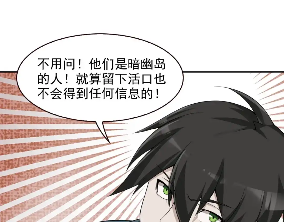 《超级大主簿》第26话 化险为夷！ 第59页