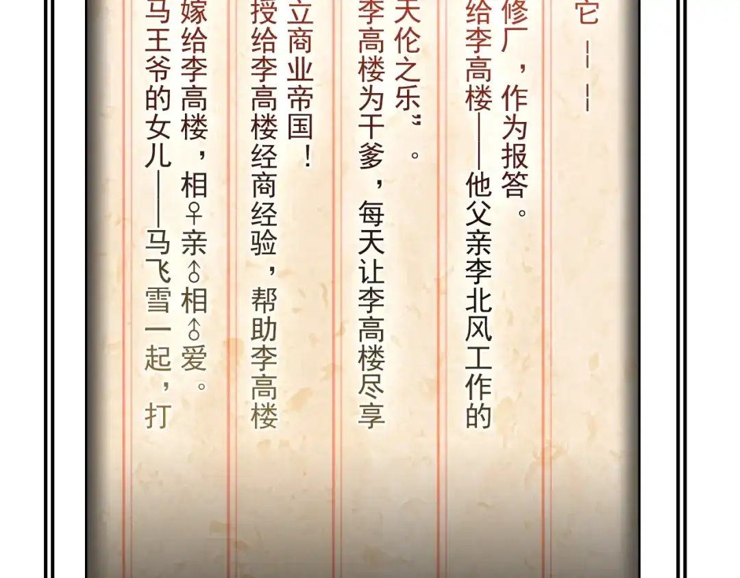 《超级大主簿》第26话 化险为夷！ 第121页