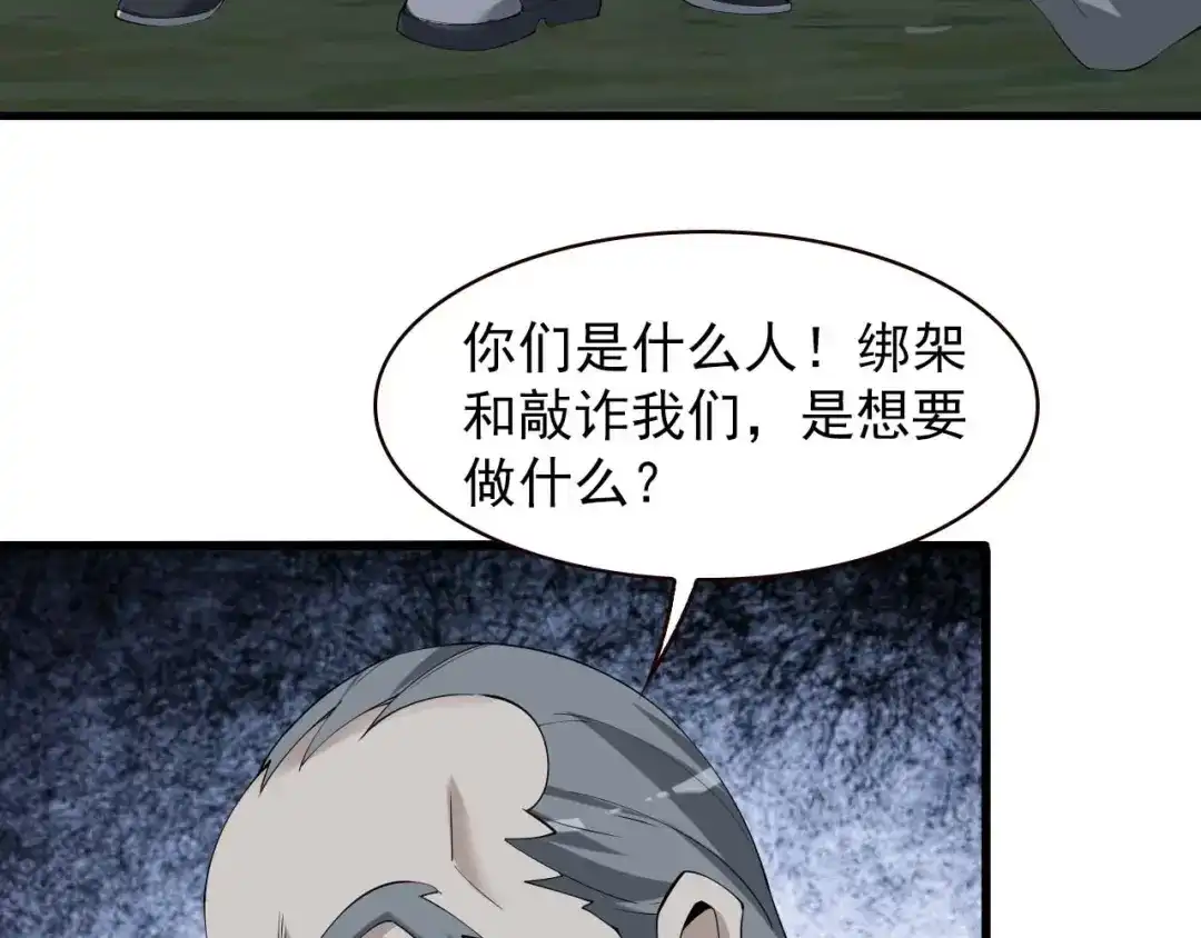 《超级大主簿》第26话 化险为夷！ 第31页